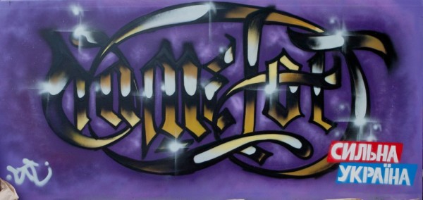 «UPСтену» граффити